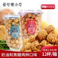 美式爆米花桶裝廠家批發120g奶油焦糖味KTV電影院膨化休閑零食